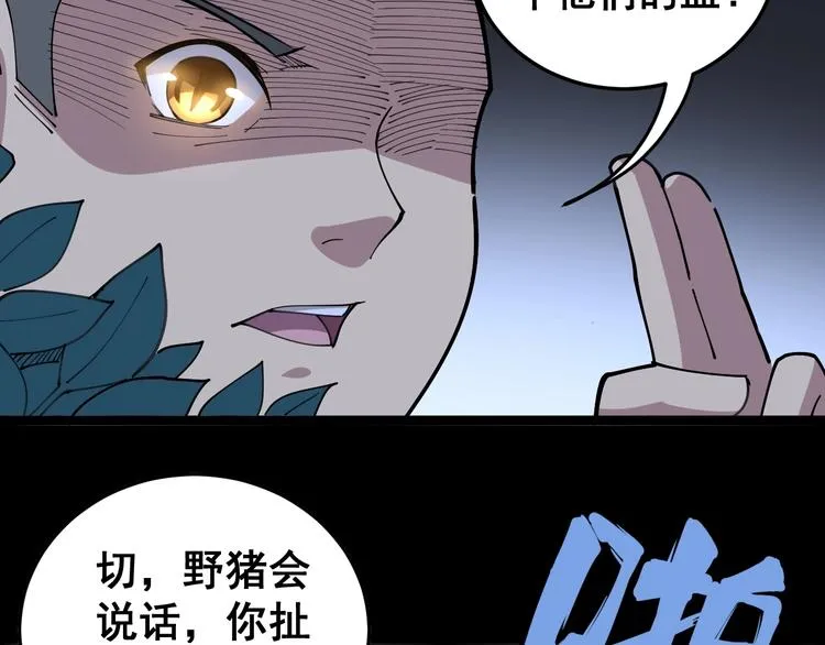 第28话：蛊斗篇（五） 第19页