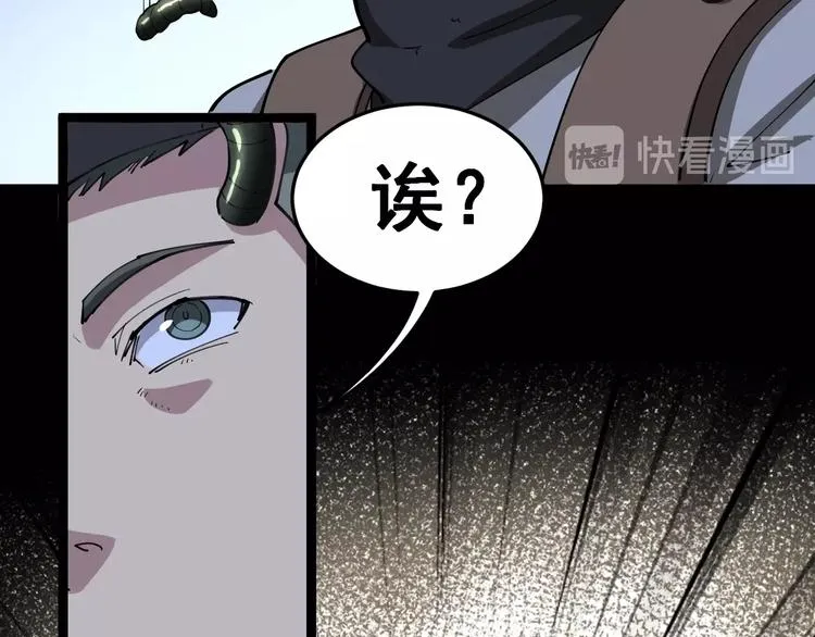 第28话：蛊斗篇（五） 第21页