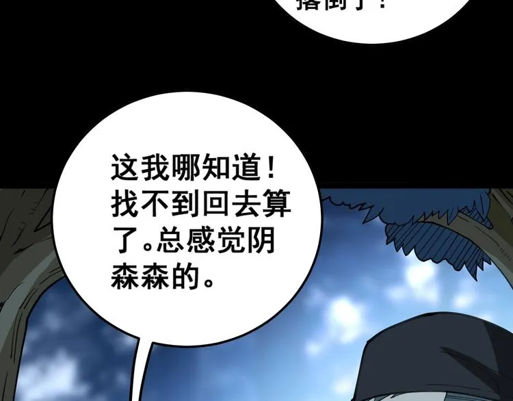 第28话：蛊斗篇（五） 第48页