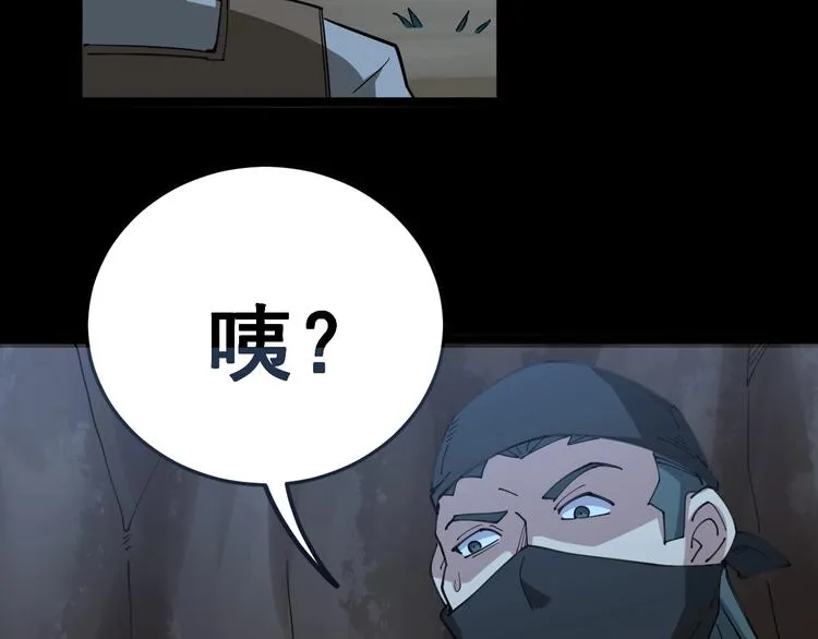 第28话：蛊斗篇（五） 第58页