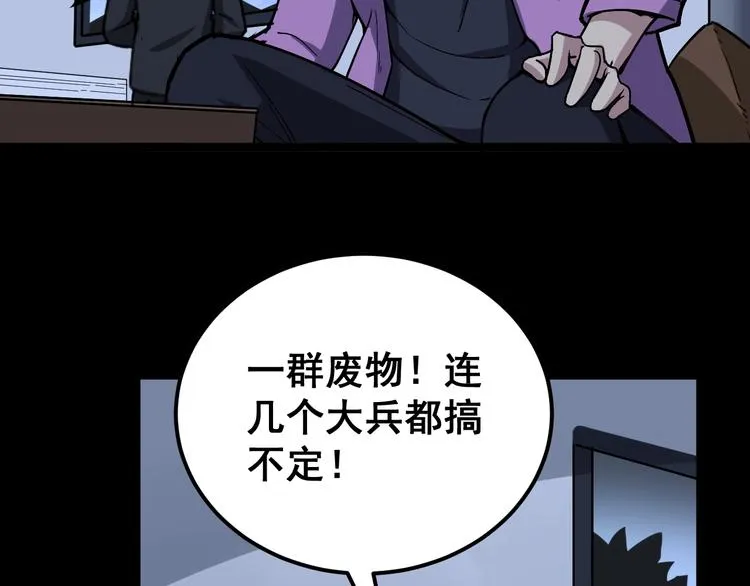 第28话：蛊斗篇（五） 第92页