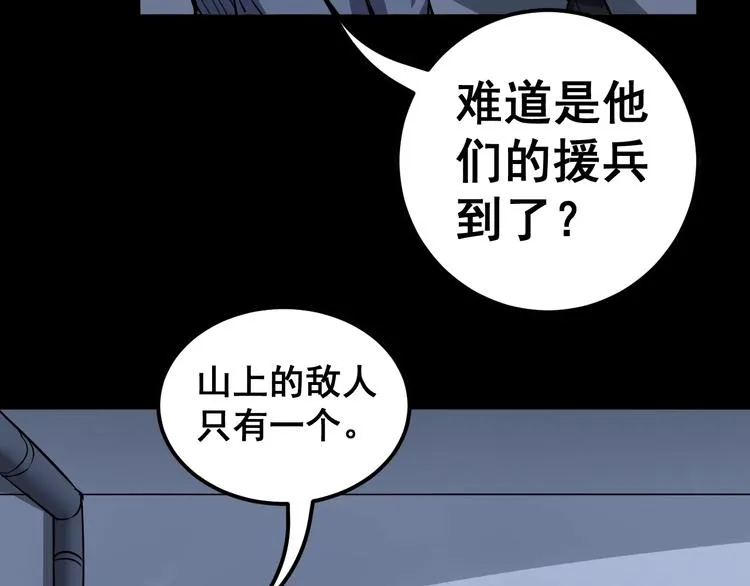 第28话：蛊斗篇（五） 第94页