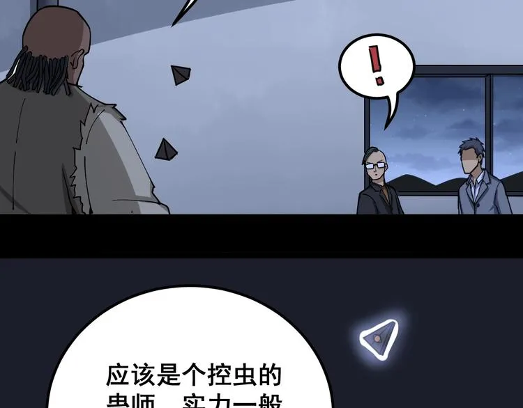 第28话：蛊斗篇（五） 第95页