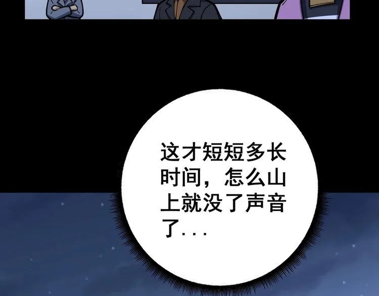 第28话：蛊斗篇（五） 第99页