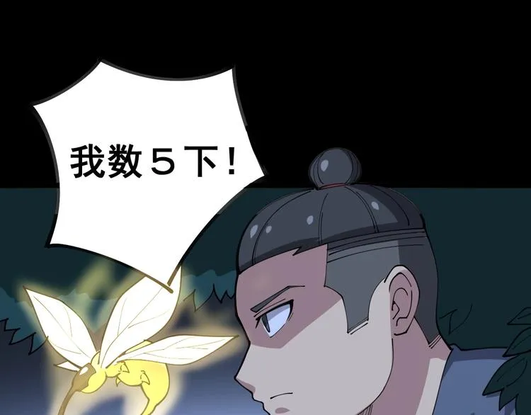 第28话：蛊斗篇（五） 第105页