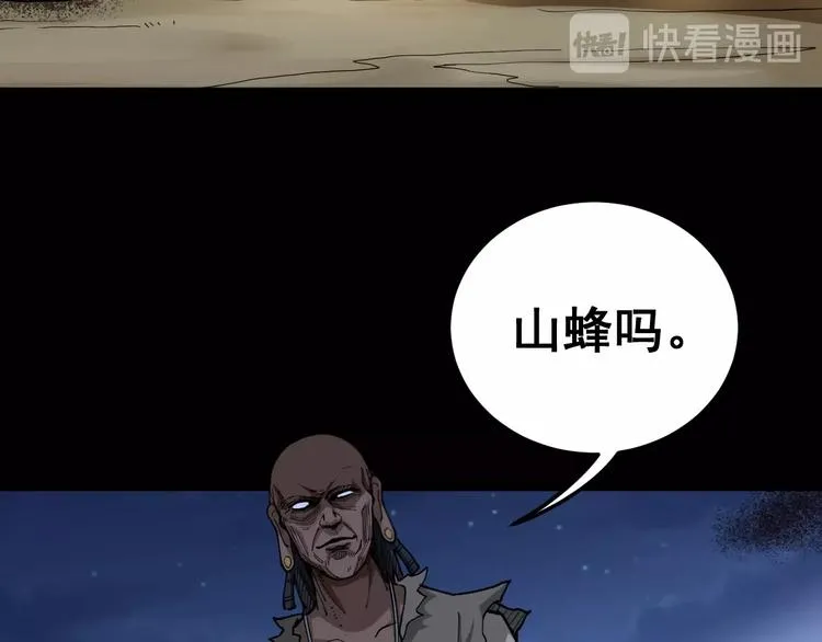 第29话：蛊斗篇（六） 第8页