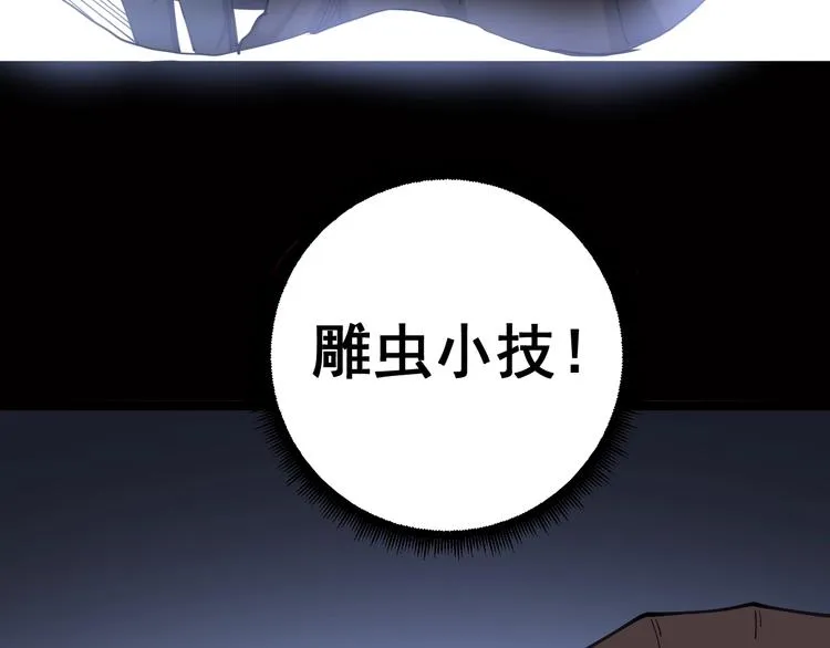 第29话：蛊斗篇（六） 第10页