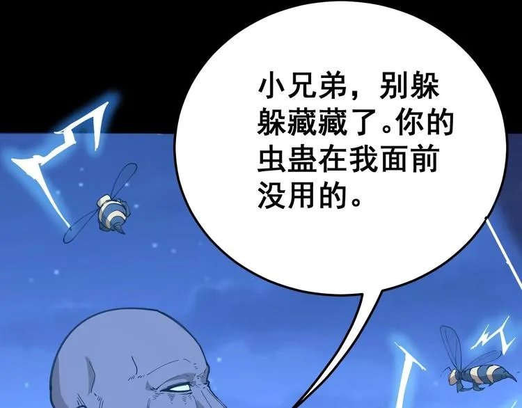 第29话：蛊斗篇（六） 第21页
