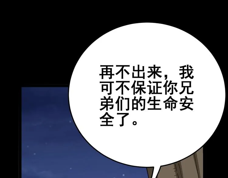 第29话：蛊斗篇（六） 第23页