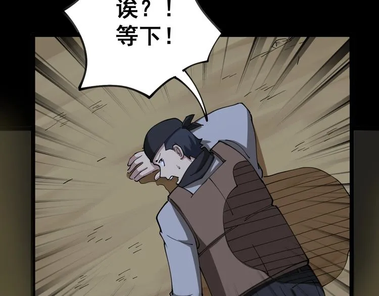第29话：蛊斗篇（六） 第29页