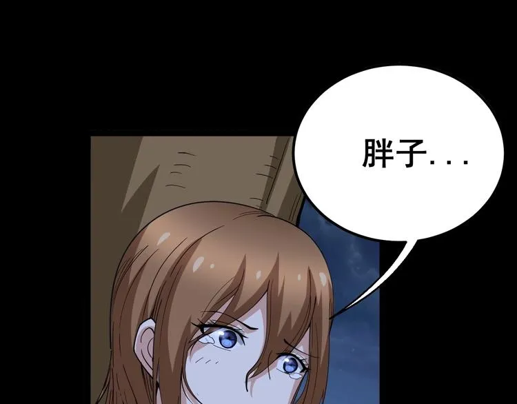第29话：蛊斗篇（六） 第38页