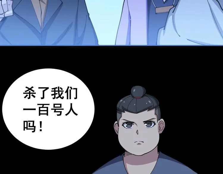 第29话：蛊斗篇（六） 第41页