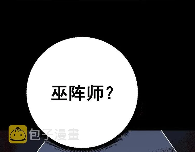 第29话：蛊斗篇（六） 第45页