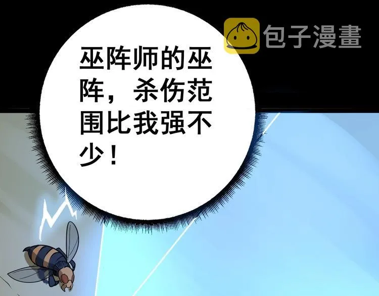 第29话：蛊斗篇（六） 第48页