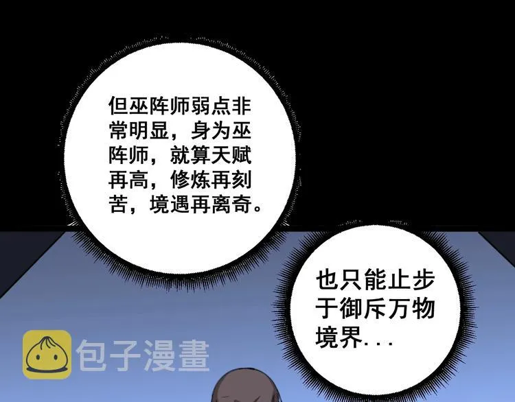 第29话：蛊斗篇（六） 第50页