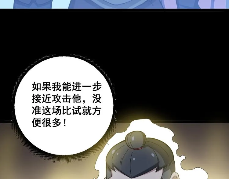 第29话：蛊斗篇（六） 第52页