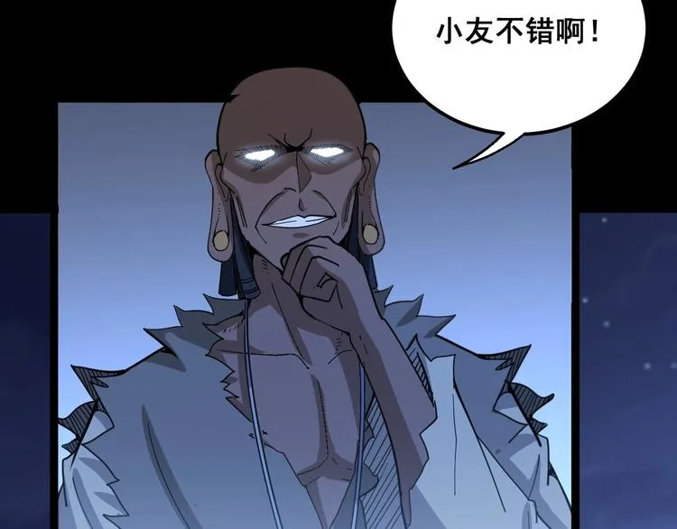 第29话：蛊斗篇（六） 第54页