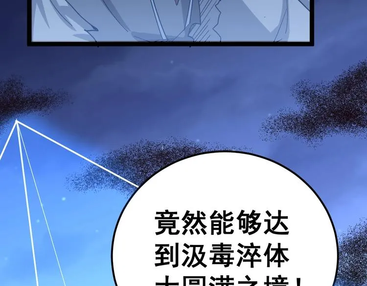 第29话：蛊斗篇（六） 第55页