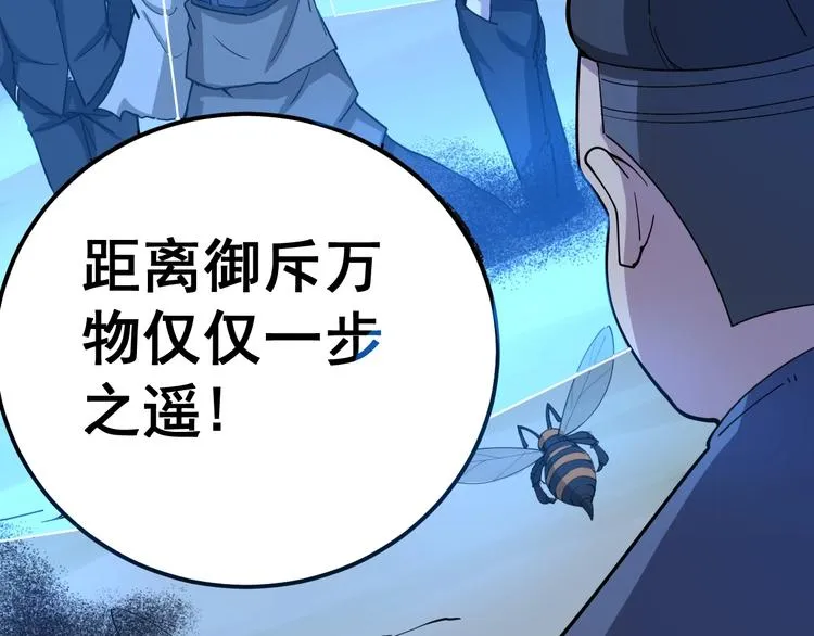 第29话：蛊斗篇（六） 第57页