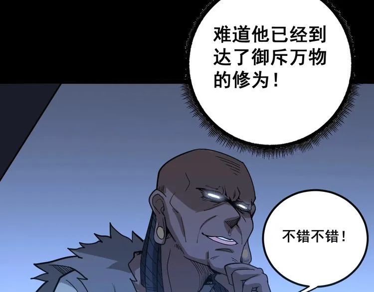 第29话：蛊斗篇（六） 第62页