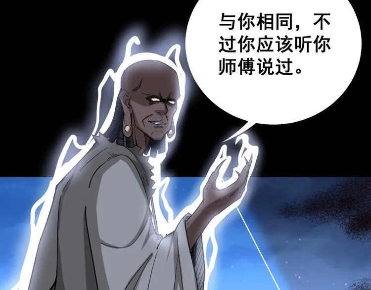 第29话：蛊斗篇（六） 第66页