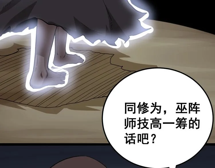 第29话：蛊斗篇（六） 第68页