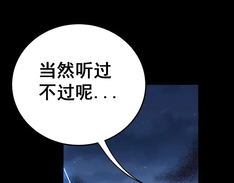第29话：蛊斗篇（六） 第70页