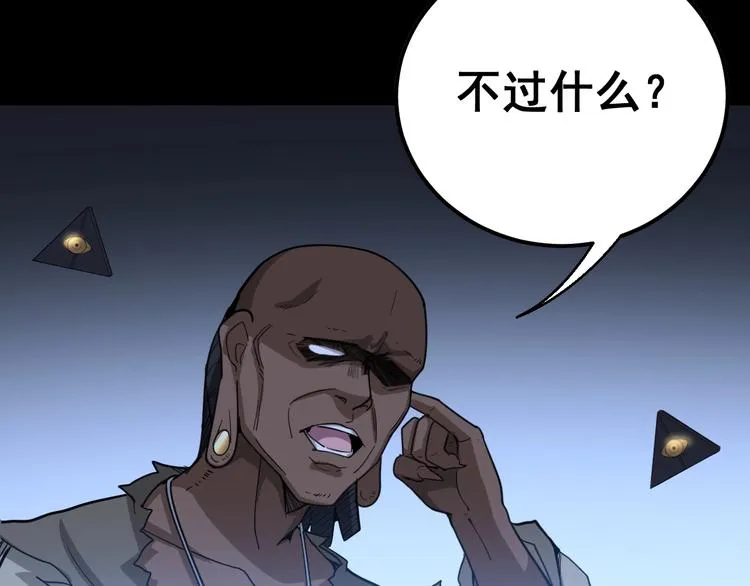 第29话：蛊斗篇（六） 第72页