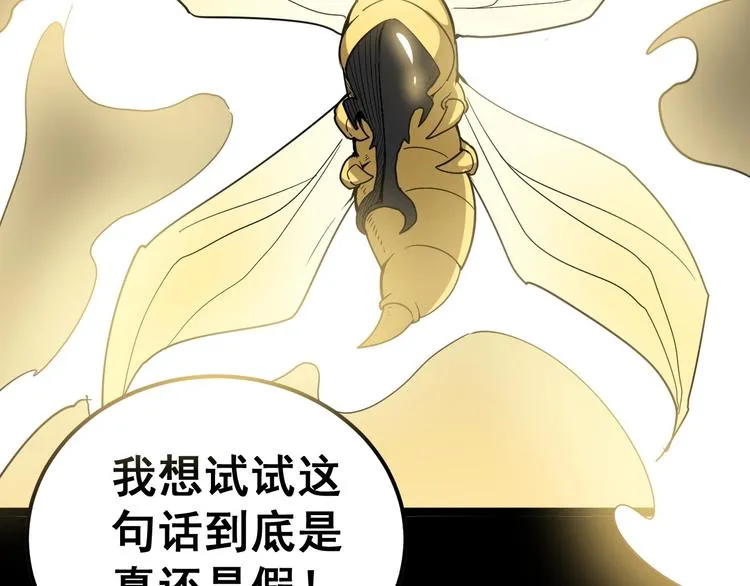 第29话：蛊斗篇（六） 第74页
