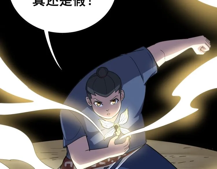 第29话：蛊斗篇（六） 第75页