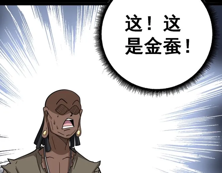 第29话：蛊斗篇（六） 第77页
