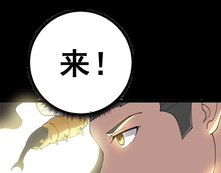 第29话：蛊斗篇（六） 第79页