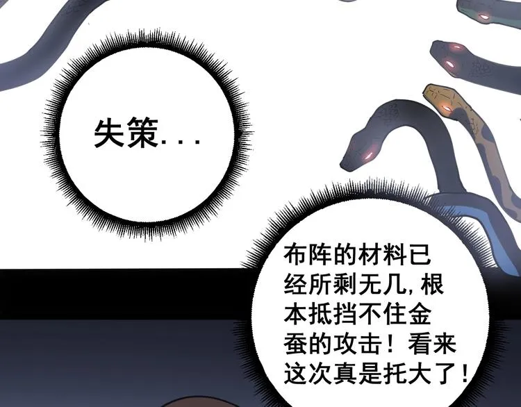 第29话：蛊斗篇（六） 第90页