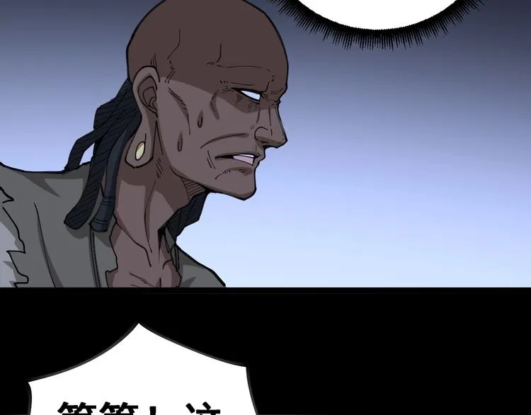 第29话：蛊斗篇（六） 第91页
