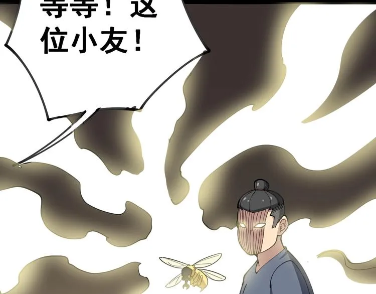 第29话：蛊斗篇（六） 第92页
