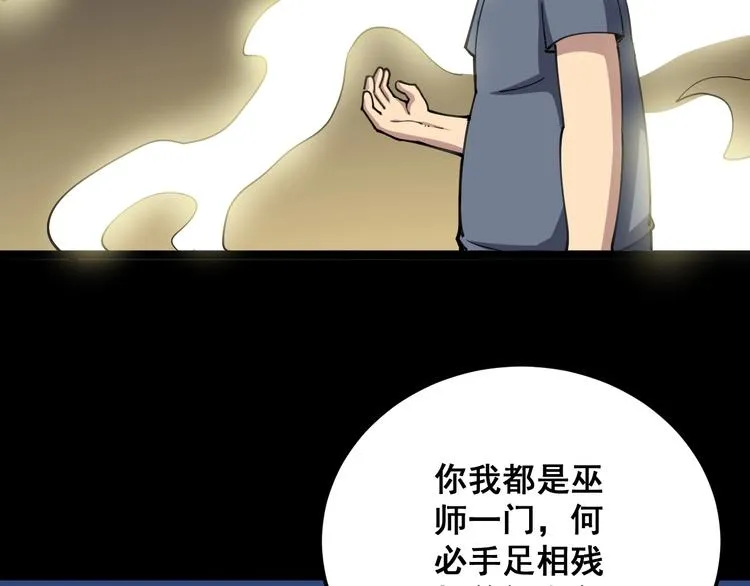 第29话：蛊斗篇（六） 第93页