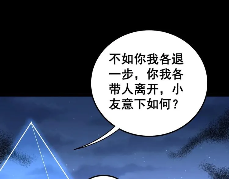 第29话：蛊斗篇（六） 第96页