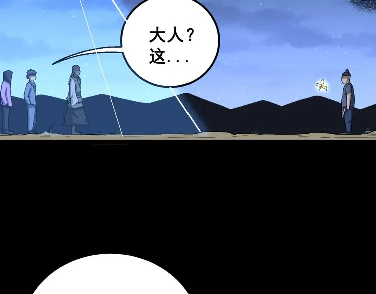 第29话：蛊斗篇（六） 第97页