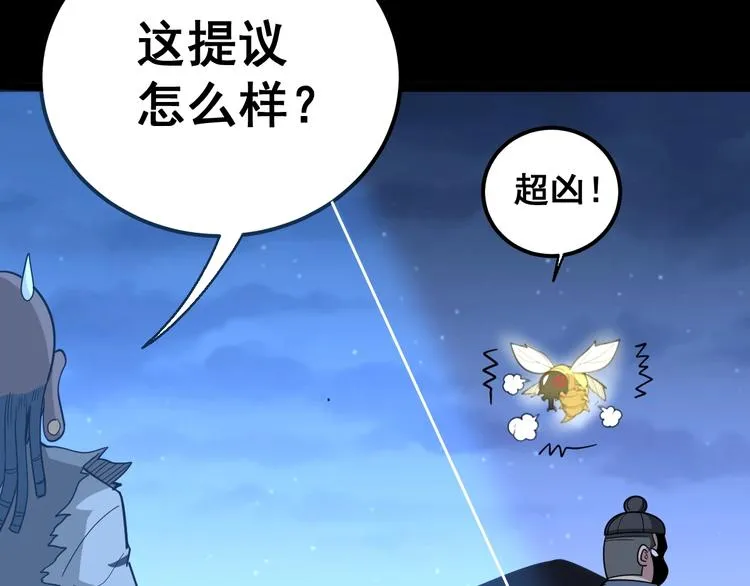第29话：蛊斗篇（六） 第98页