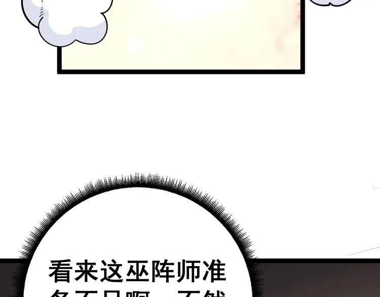 第29话：蛊斗篇（六） 第101页