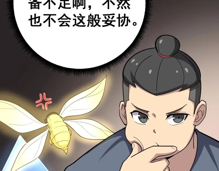 第29话：蛊斗篇（六） 第102页
