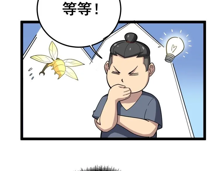 第29话：蛊斗篇（六） 第104页