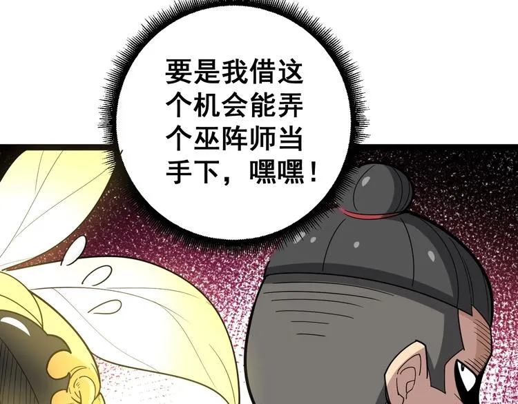 第29话：蛊斗篇（六） 第105页