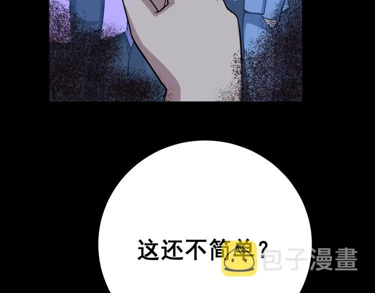 第29话：蛊斗篇（六） 第114页