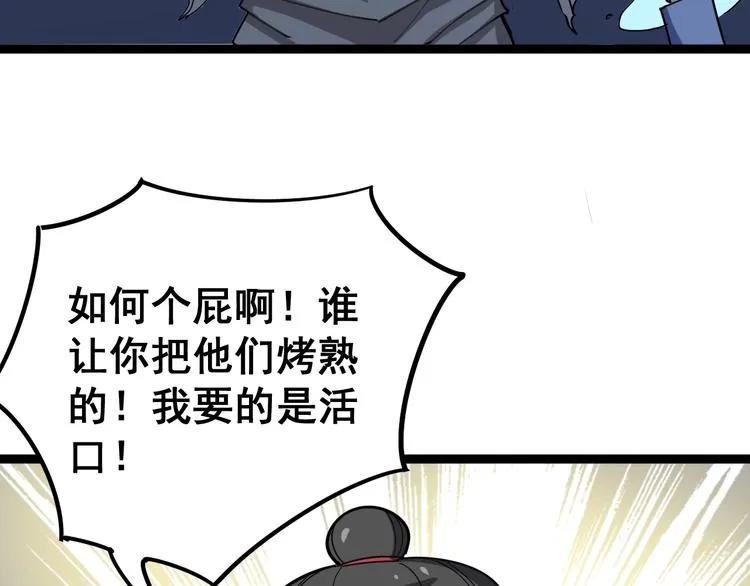 第29话：蛊斗篇（六） 第122页