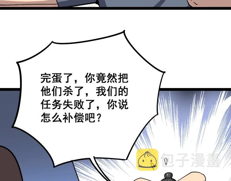第29话：蛊斗篇（六） 第124页