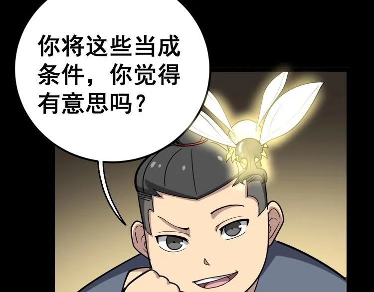 第29话：蛊斗篇（六） 第129页