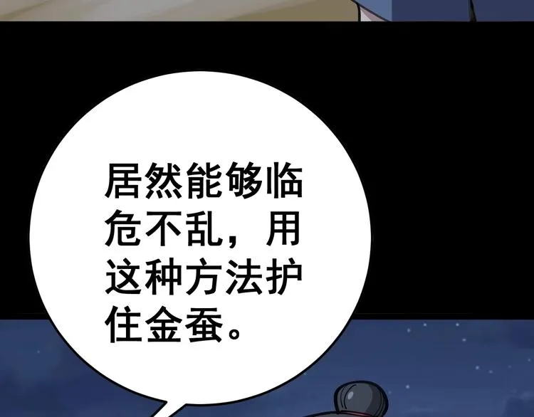 第30话：蛊斗篇（七） 第25页