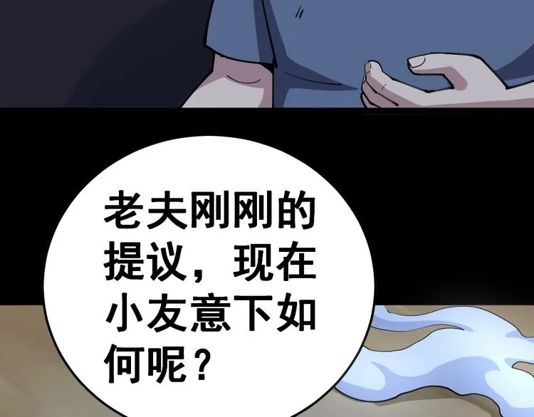 第30话：蛊斗篇（七） 第27页
