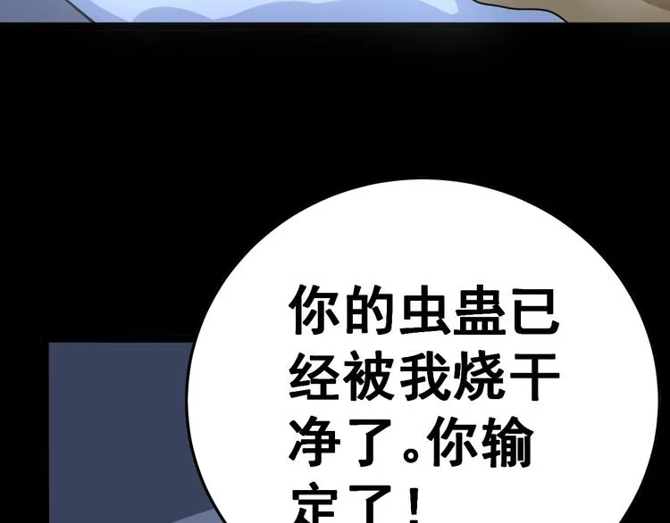 第30话：蛊斗篇（七） 第29页